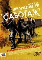 Саботаж смотреть онлайн (2014)