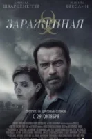 Мэгги смотреть онлайн (2014)